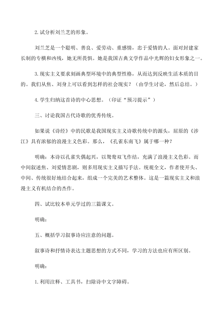 高中语文孔雀东南飞（并序）第2教时必修二教学过程_第3页