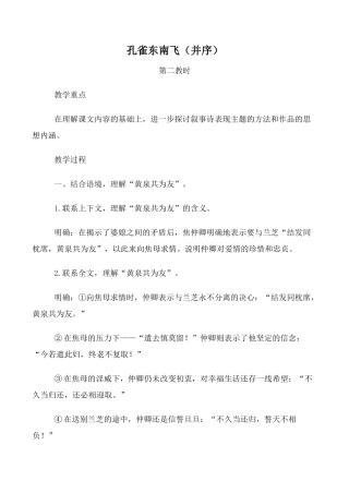 高中语文孔雀东南飞（并序）第2教时必修二教学过程