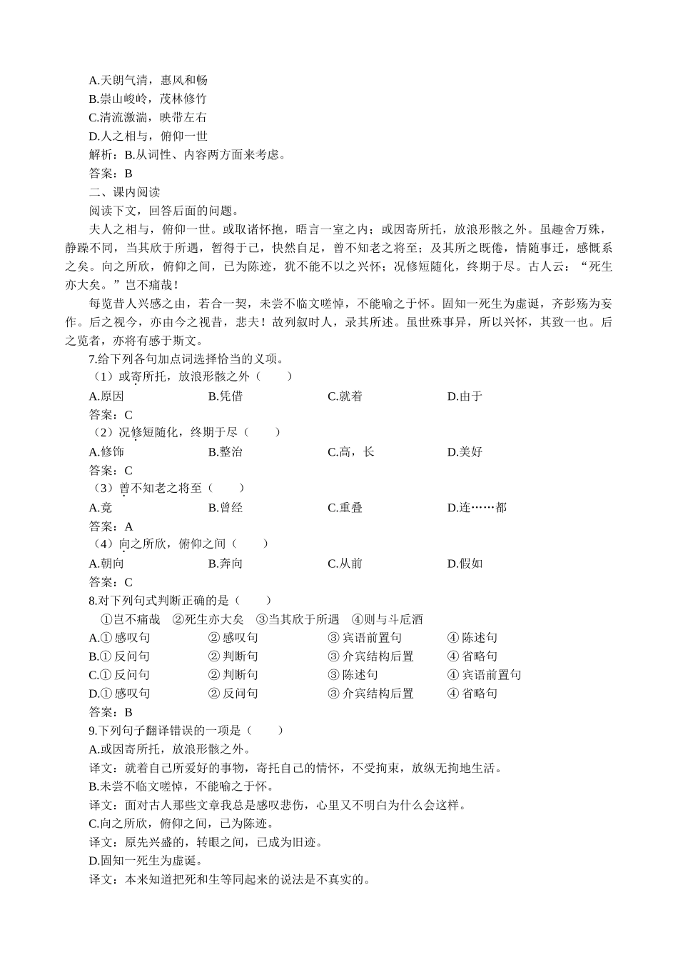 高中语文兰亭集序 同步练习基础知识_第2页