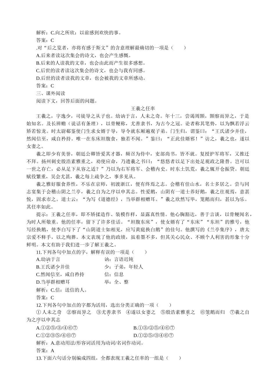高中语文兰亭集序 同步练习基础知识_第3页