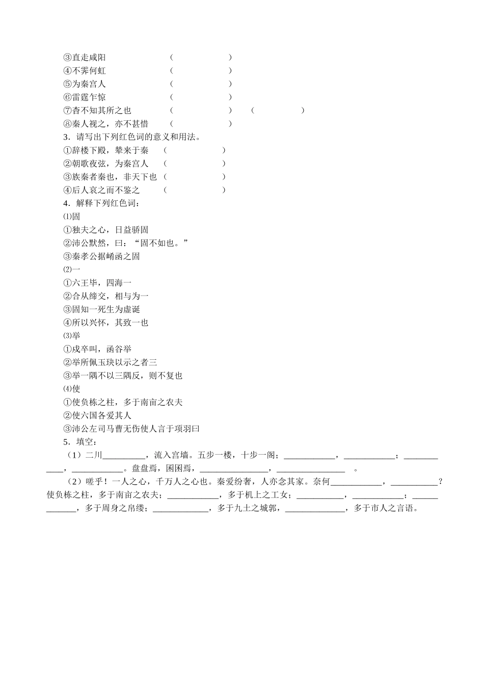 高中语文兰亭集序 同步练习写出下列红色字的汉语拼音_第2页