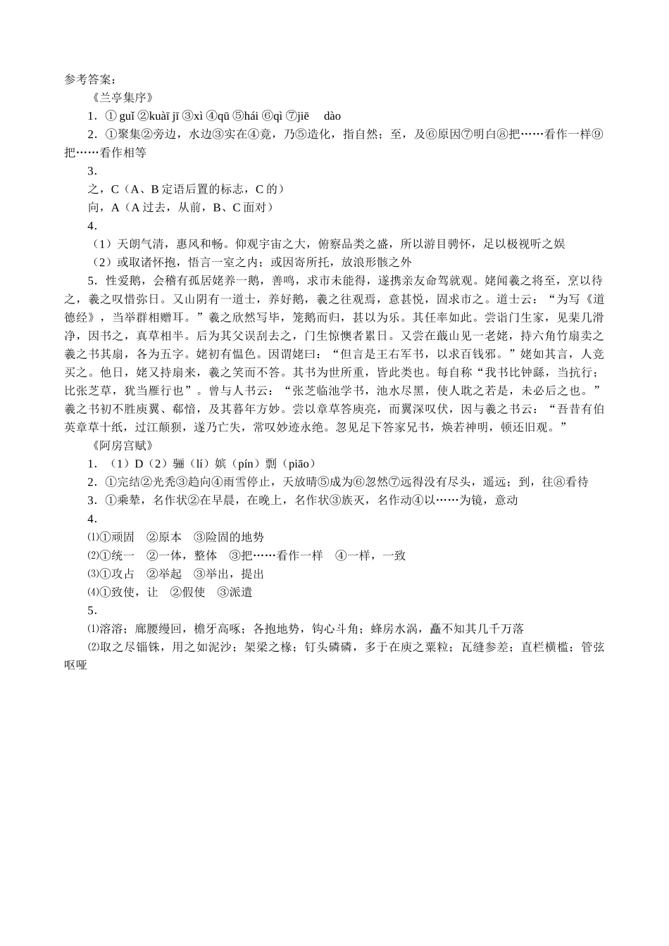 高中语文兰亭集序 同步练习写出下列红色字的汉语拼音_第3页
