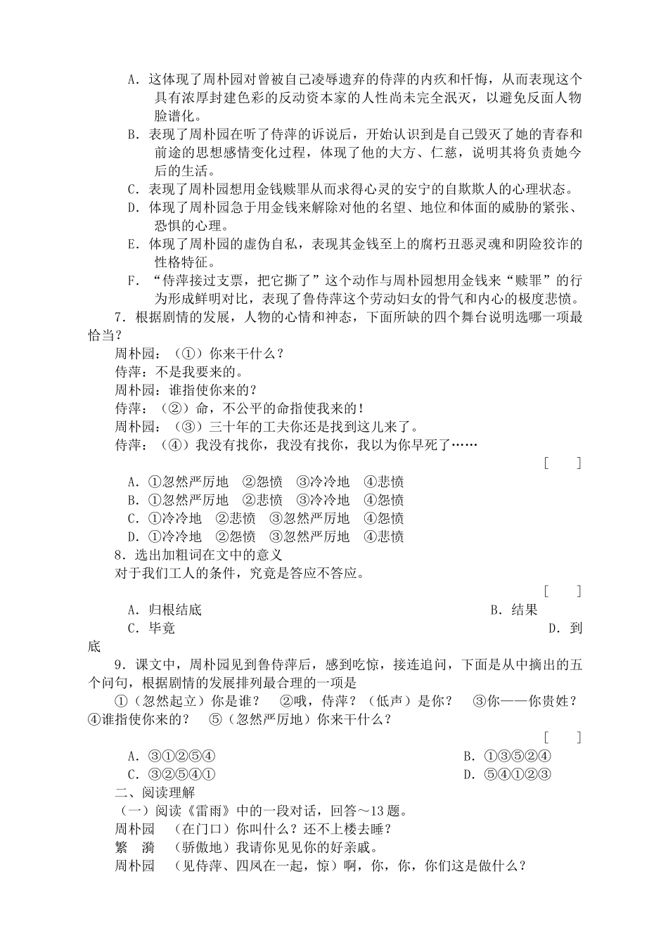 高中语文雷雨 同步练习基础知识_第2页