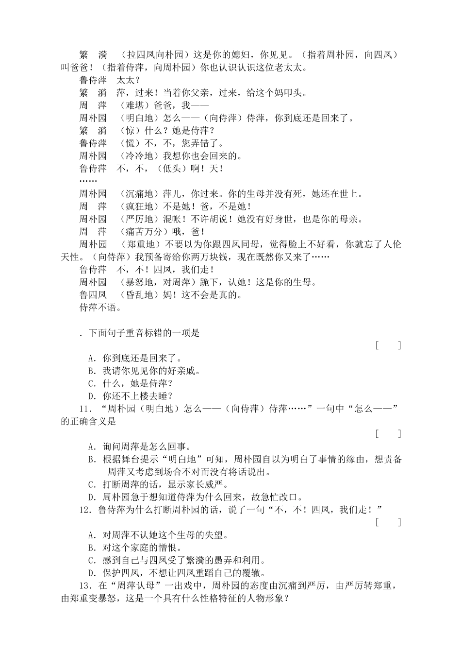 高中语文雷雨 同步练习基础知识_第3页