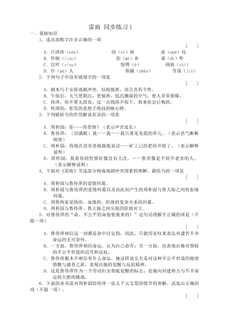 高中语文雷雨 同步练习基础知识