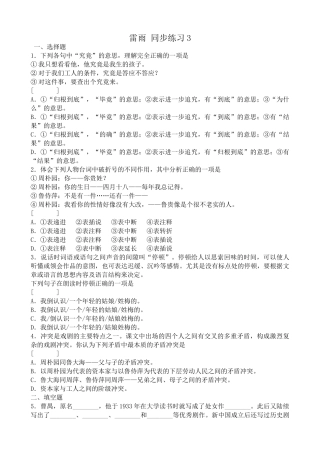 高中语文雷雨 同步练习选择题
