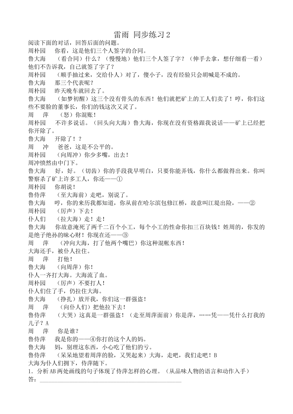 高中语文雷雨 同步练习阅读下面的对话_第1页