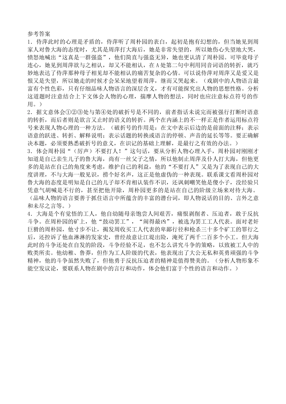 高中语文雷雨 同步练习阅读下面的对话_第3页