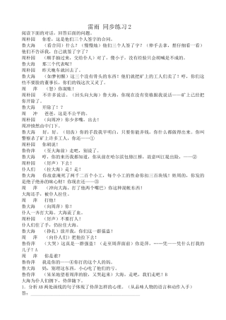 高中语文雷雨 同步练习阅读下面的对话