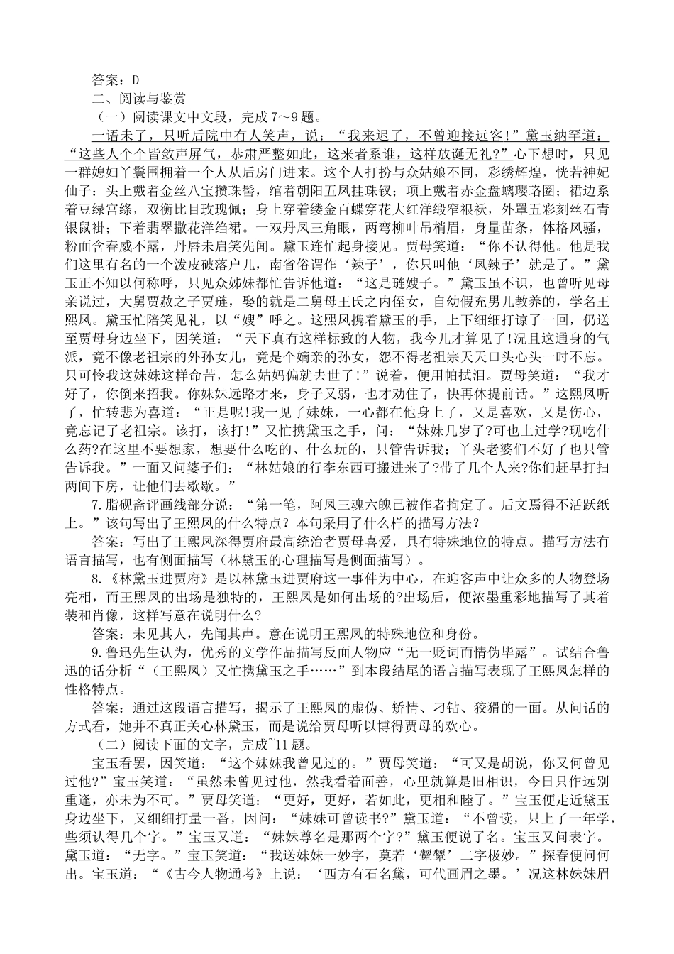 高中语文林黛玉进贾府 同步练习积累与运用_第2页