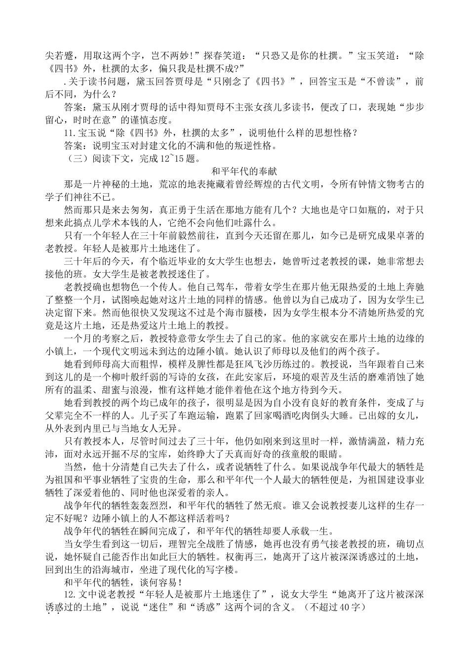 高中语文林黛玉进贾府 同步练习积累与运用_第3页