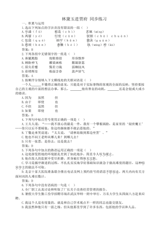 高中语文林黛玉进贾府 同步练习积累与运用