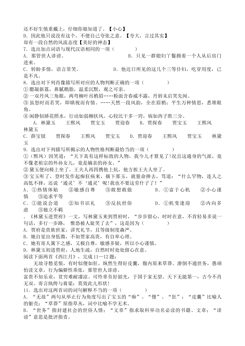 高中语文林黛玉进贾府 同步练习基础训练_第2页