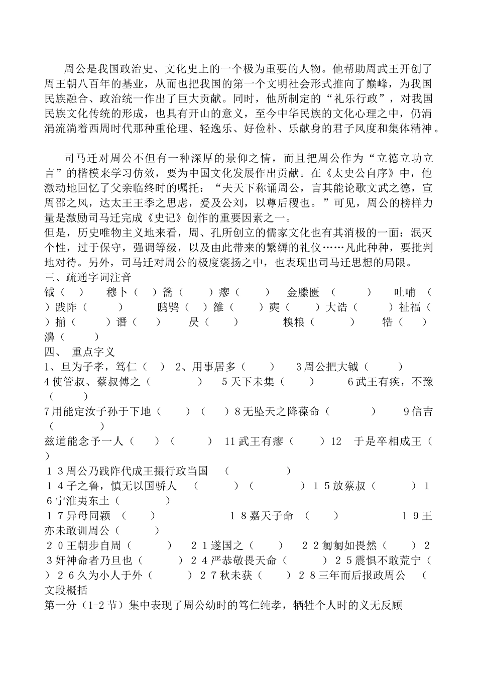 高中语文鲁周公世家 第1课时苏教版选修教学目标_第2页