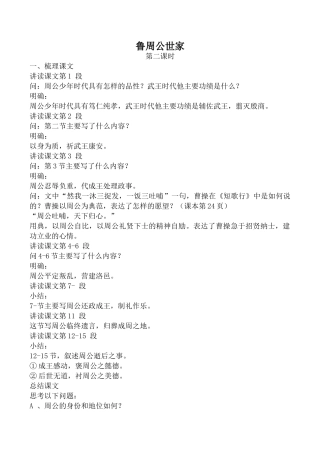高中语文鲁周公世家 第2课时苏教版选修梳理课文