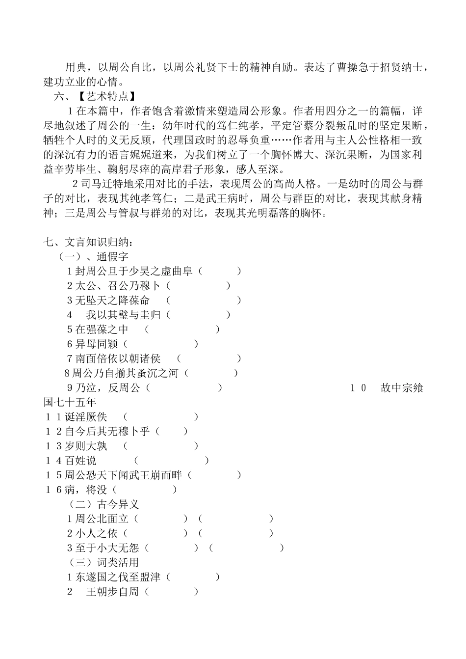 高中语文鲁周公世家 第3课时苏教版选修阅读与探讨_第2页