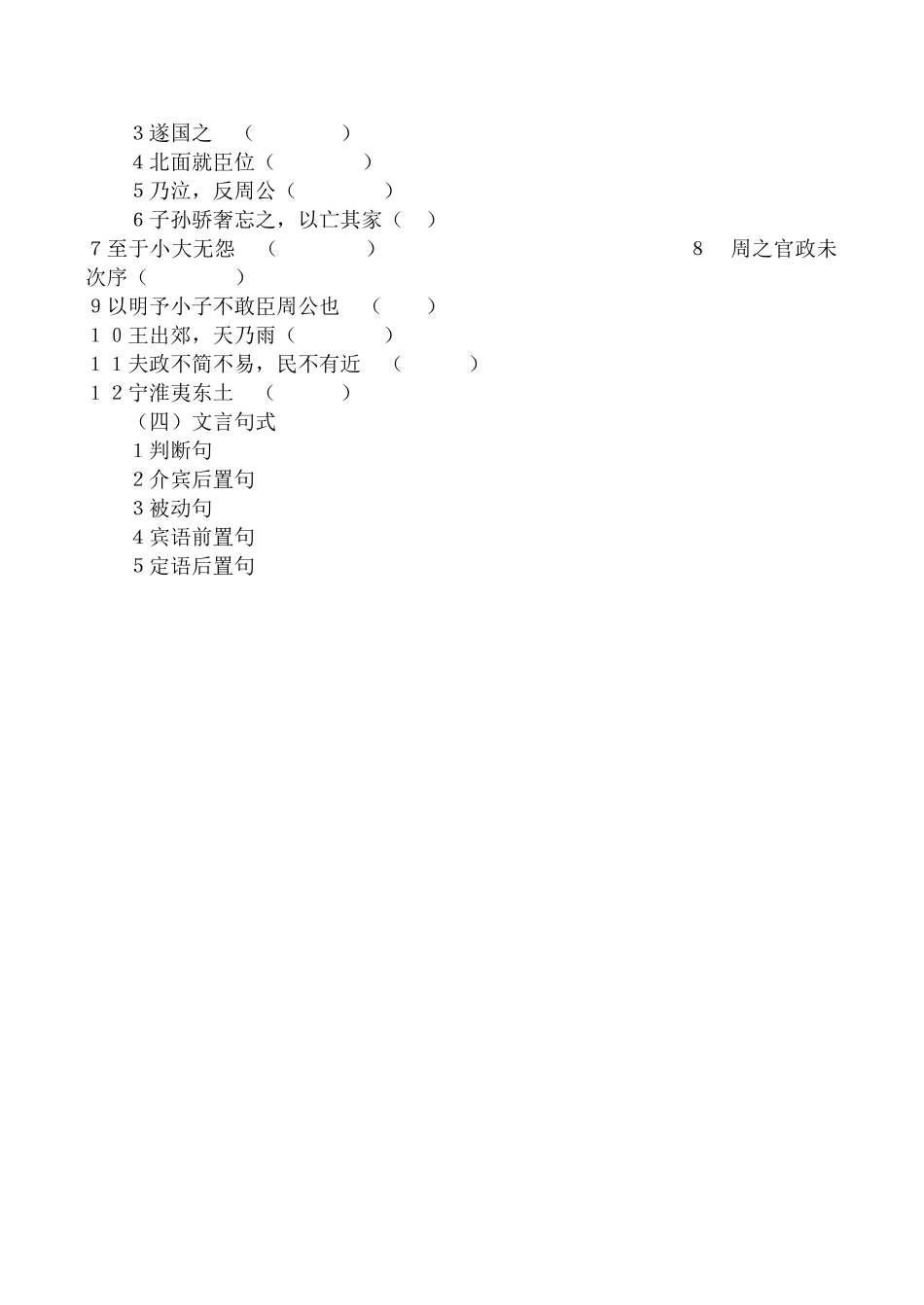 高中语文鲁周公世家 第3课时苏教版选修阅读与探讨_第3页