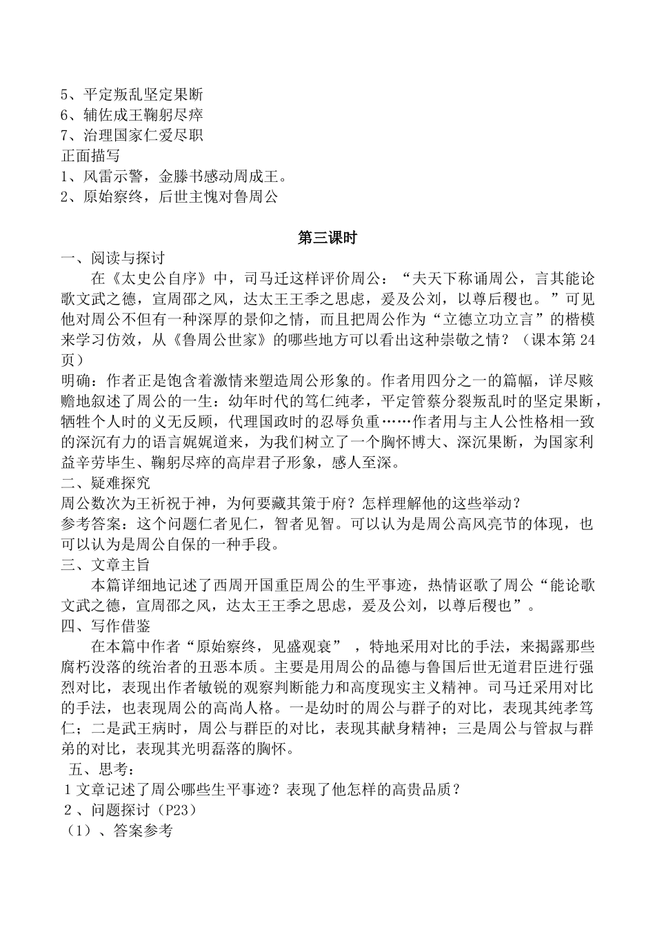 高中语文鲁周公世家 第23课时苏教版选修梳理课_第2页