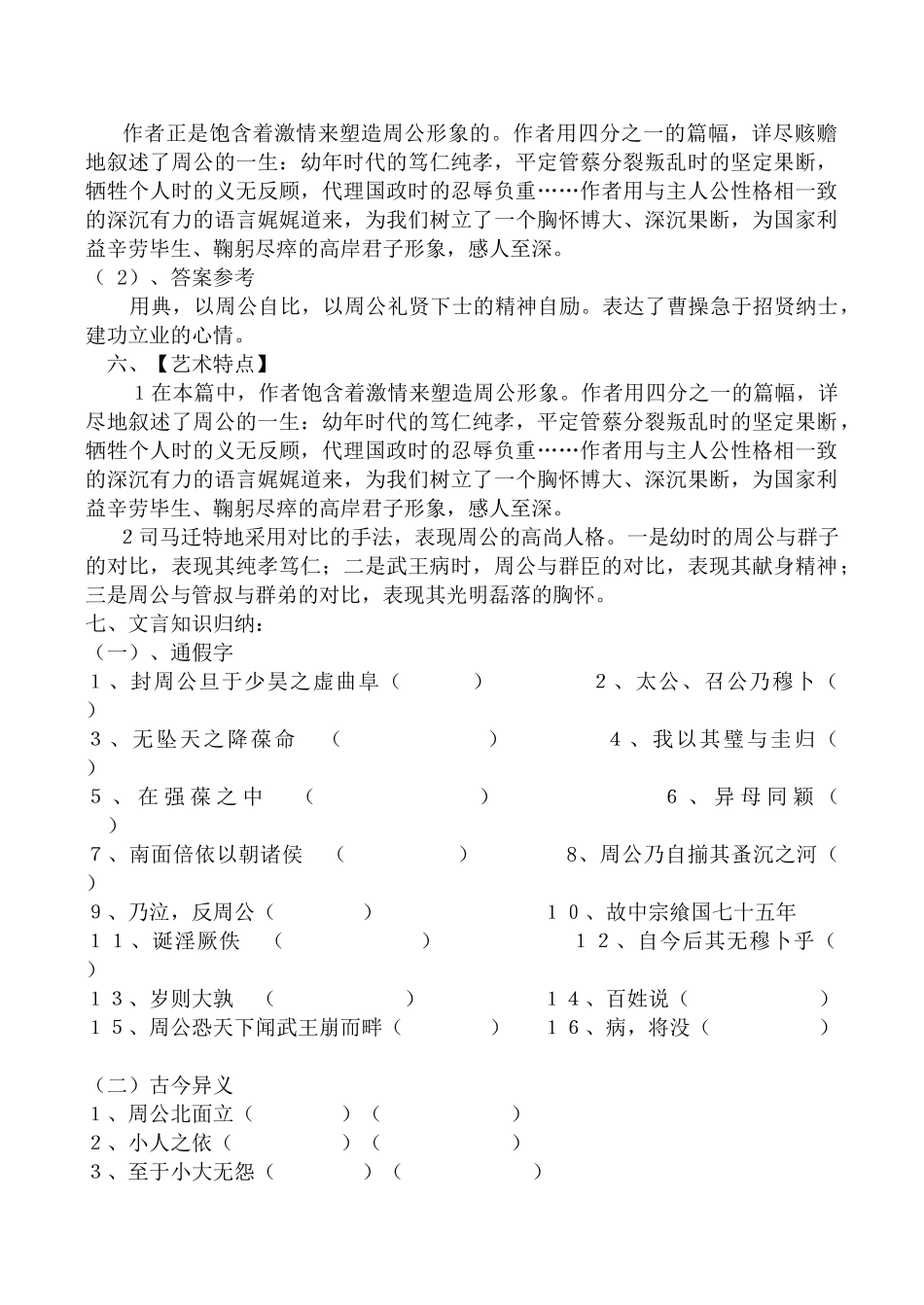 高中语文鲁周公世家 第23课时苏教版选修梳理课_第3页