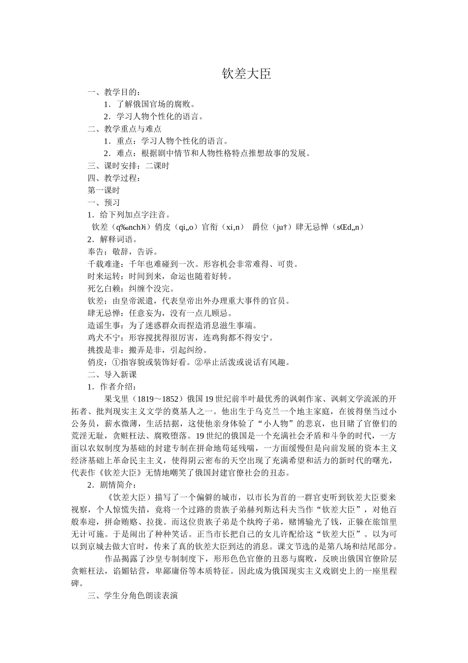 高中语文钦差大臣1粤教版选修六教学目的_第1页