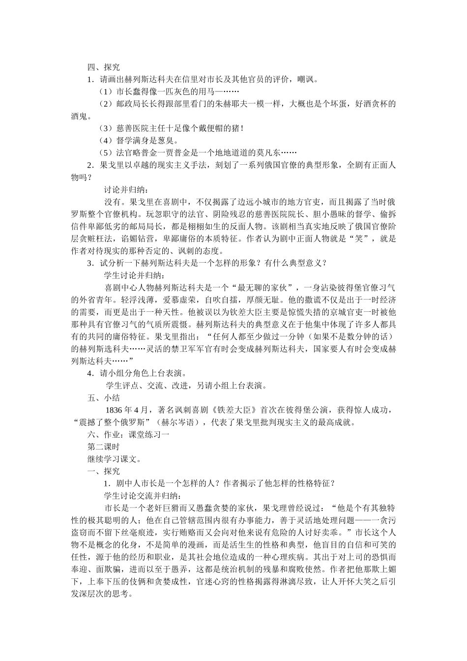 高中语文钦差大臣1粤教版选修六教学目的_第2页