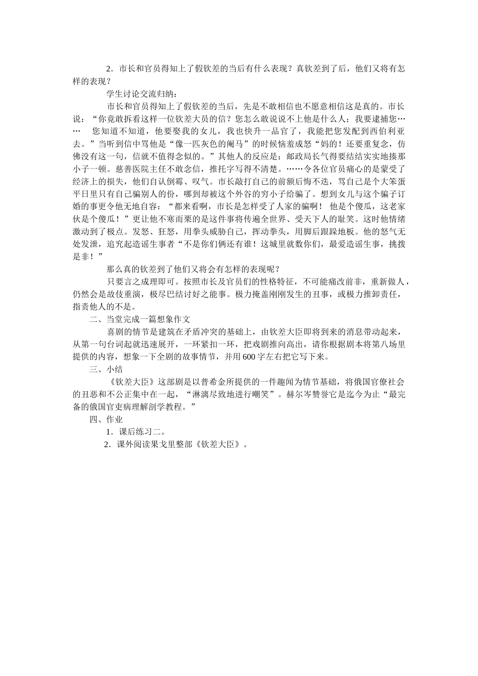 高中语文钦差大臣1粤教版选修六教学目的_第3页