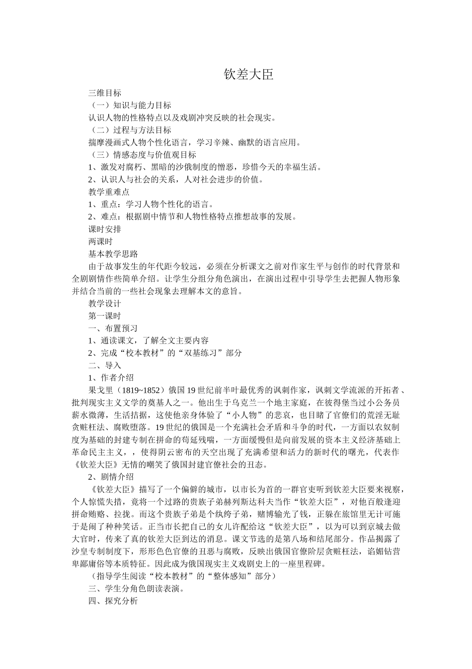 高中语文钦差大臣2粤教版选修六教学资料_第1页