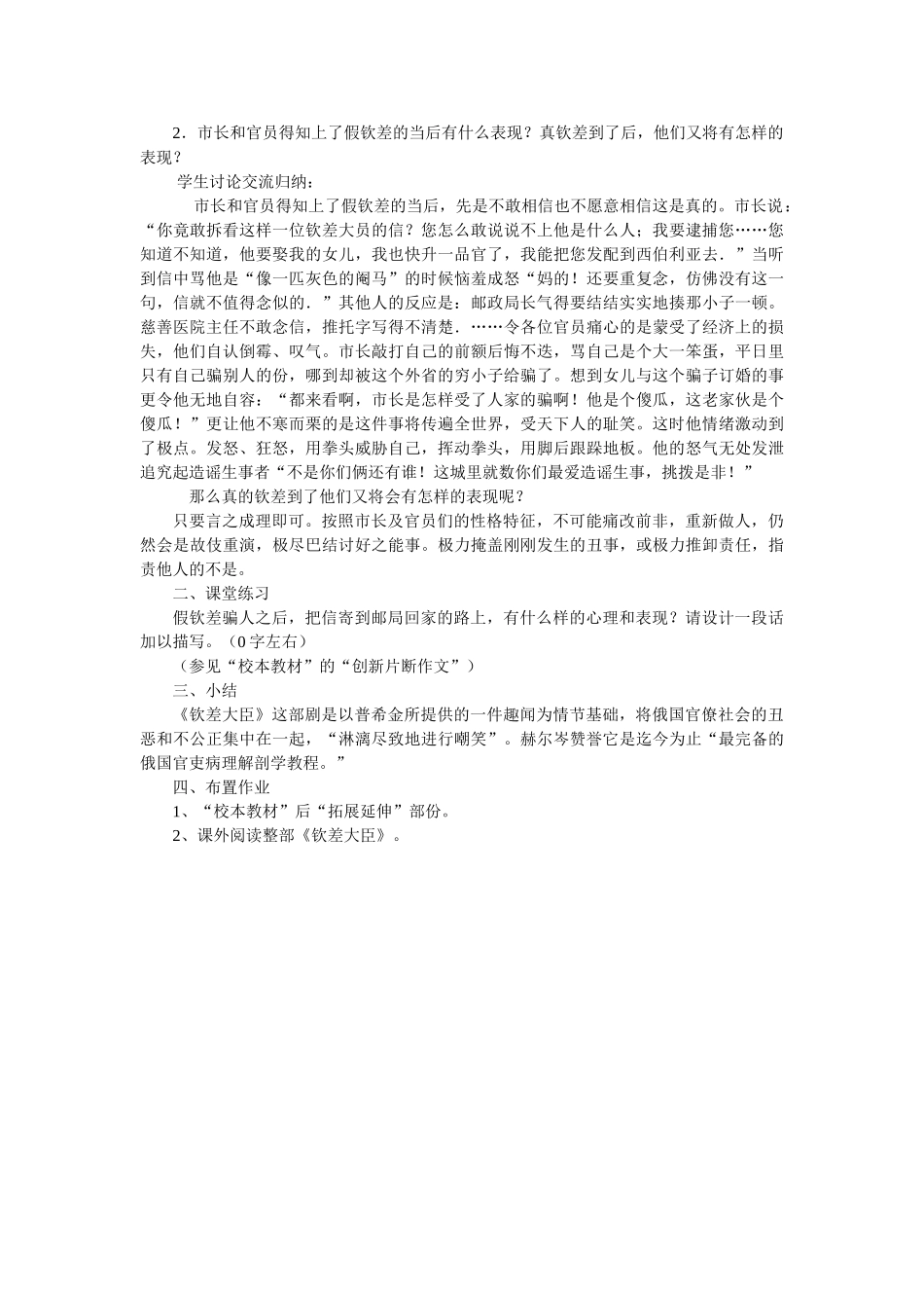 高中语文钦差大臣2粤教版选修六教学资料_第3页