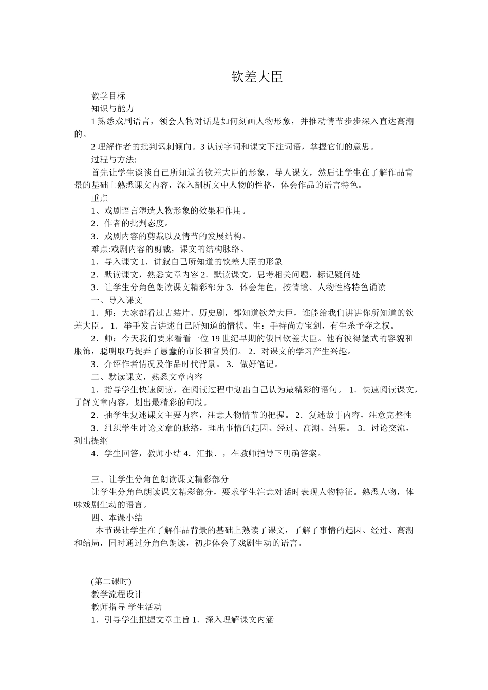 高中语文钦差大臣3粤教版选修六教学教案_第1页