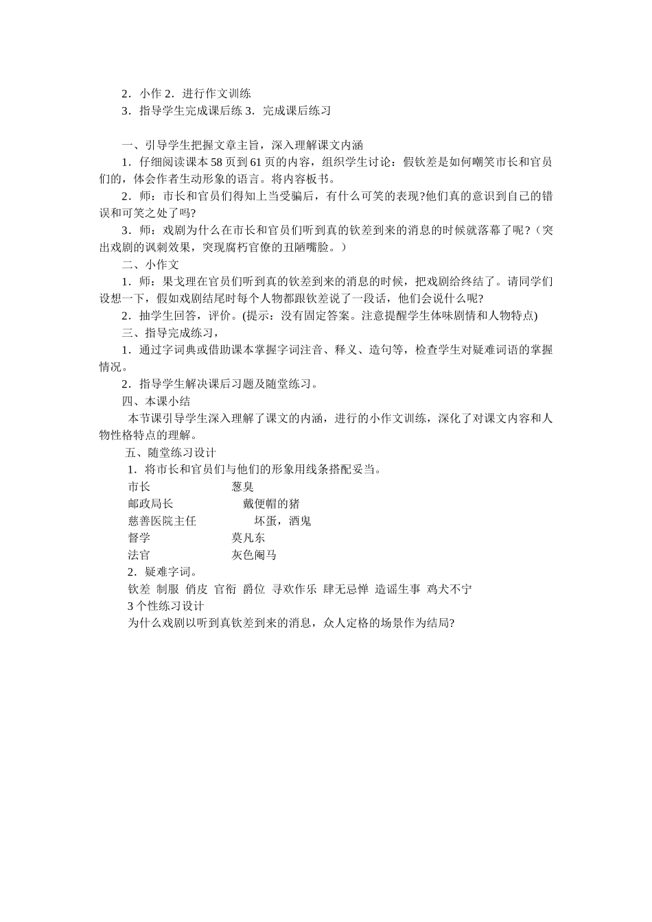 高中语文钦差大臣3粤教版选修六教学教案_第2页