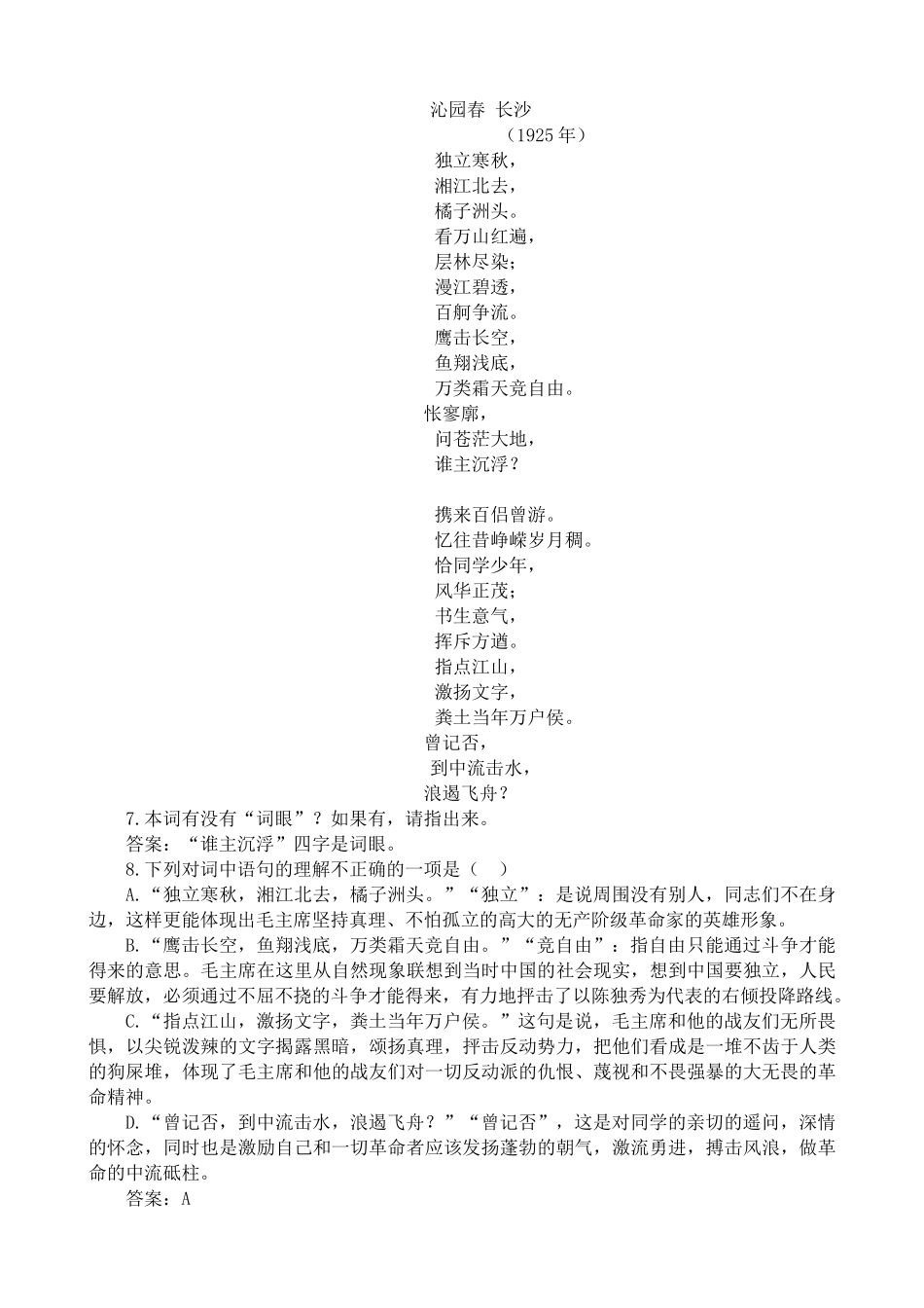 高中语文沁园春 长沙 同步练习积累与运用_第2页