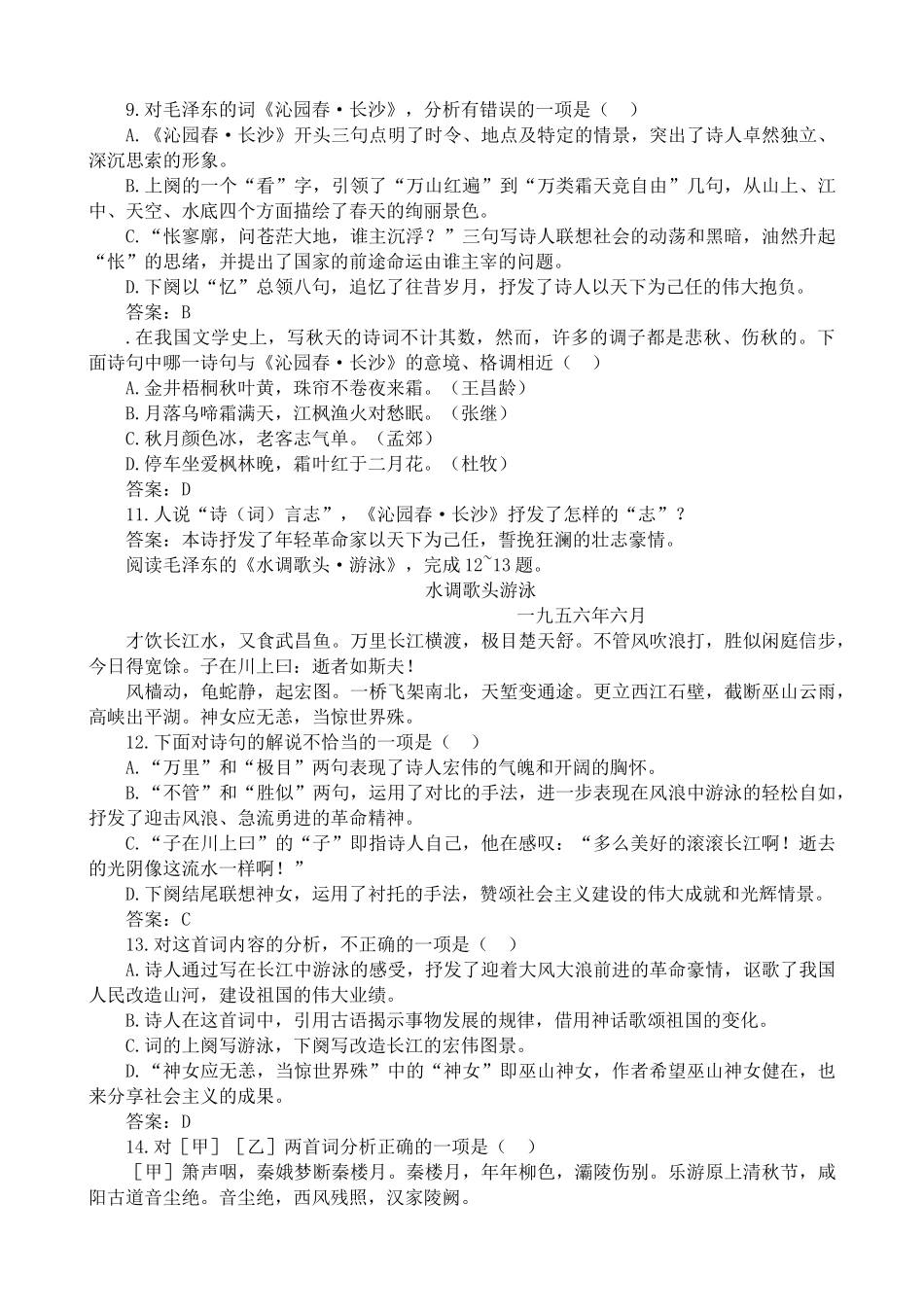 高中语文沁园春 长沙 同步练习积累与运用_第3页