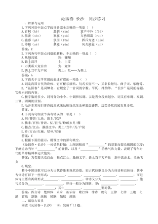 高中语文沁园春 长沙 同步练习积累与运用