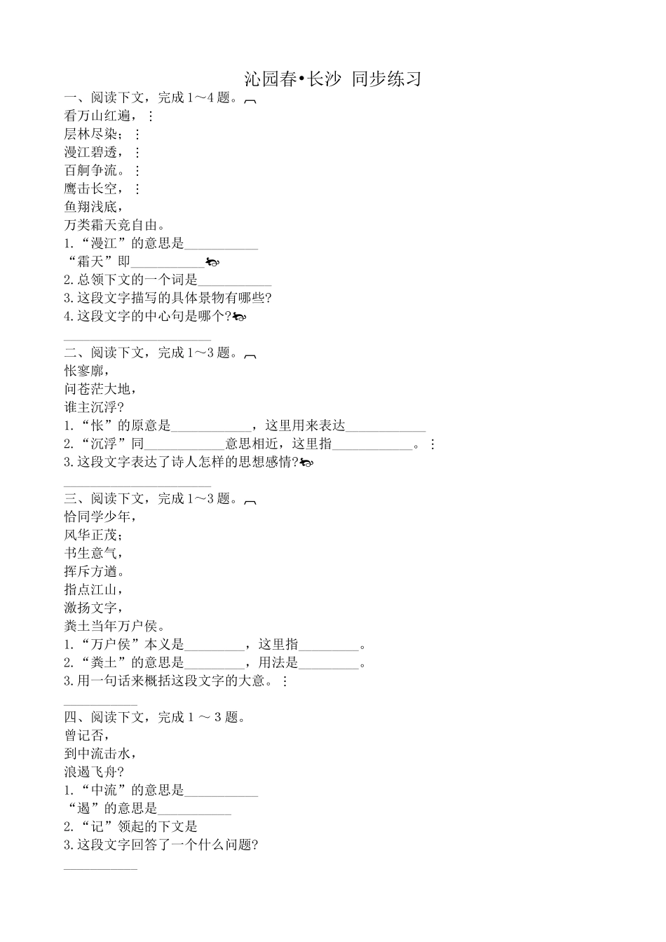 高中语文沁园春 长沙 同步练习阅读下文_第1页