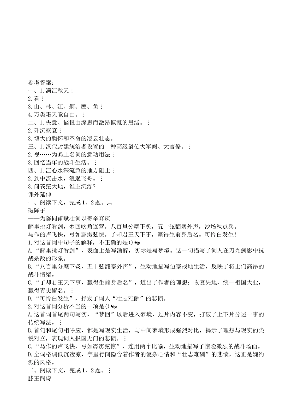 高中语文沁园春 长沙 同步练习阅读下文_第2页