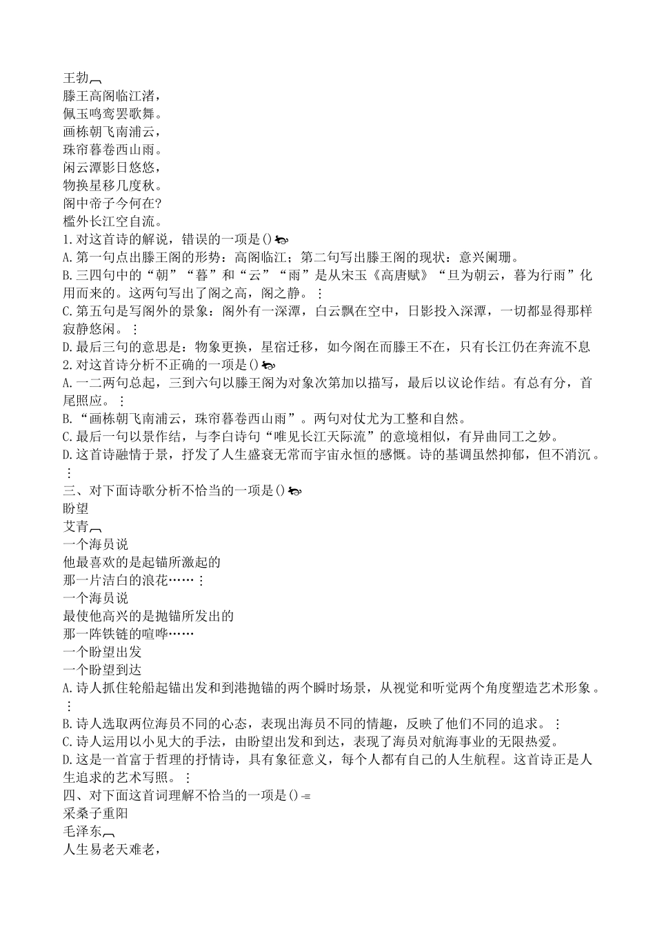 高中语文沁园春 长沙 同步练习阅读下文_第3页