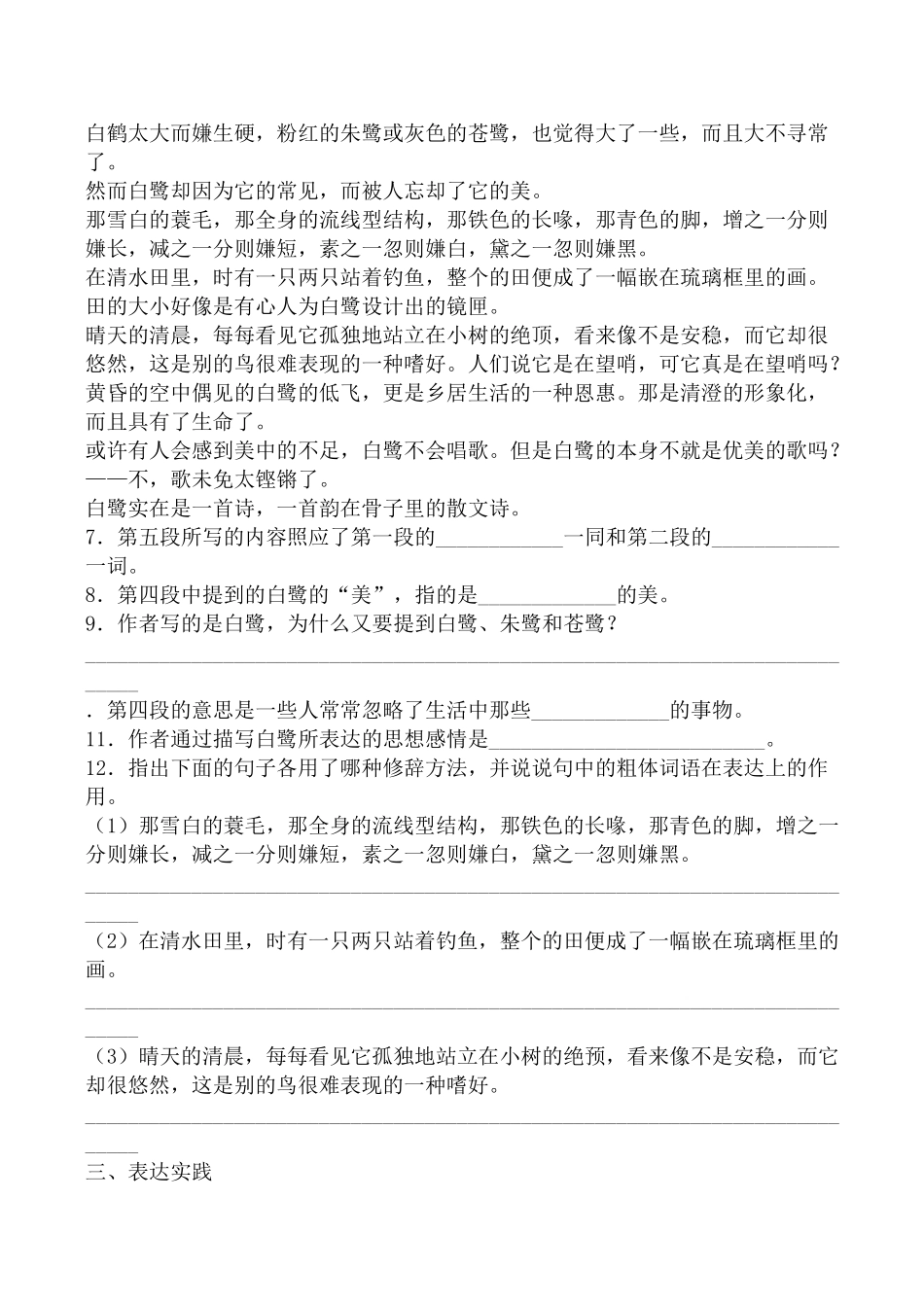 高中语文囚绿记 同步练习1粤教版选修四语言实践_第2页