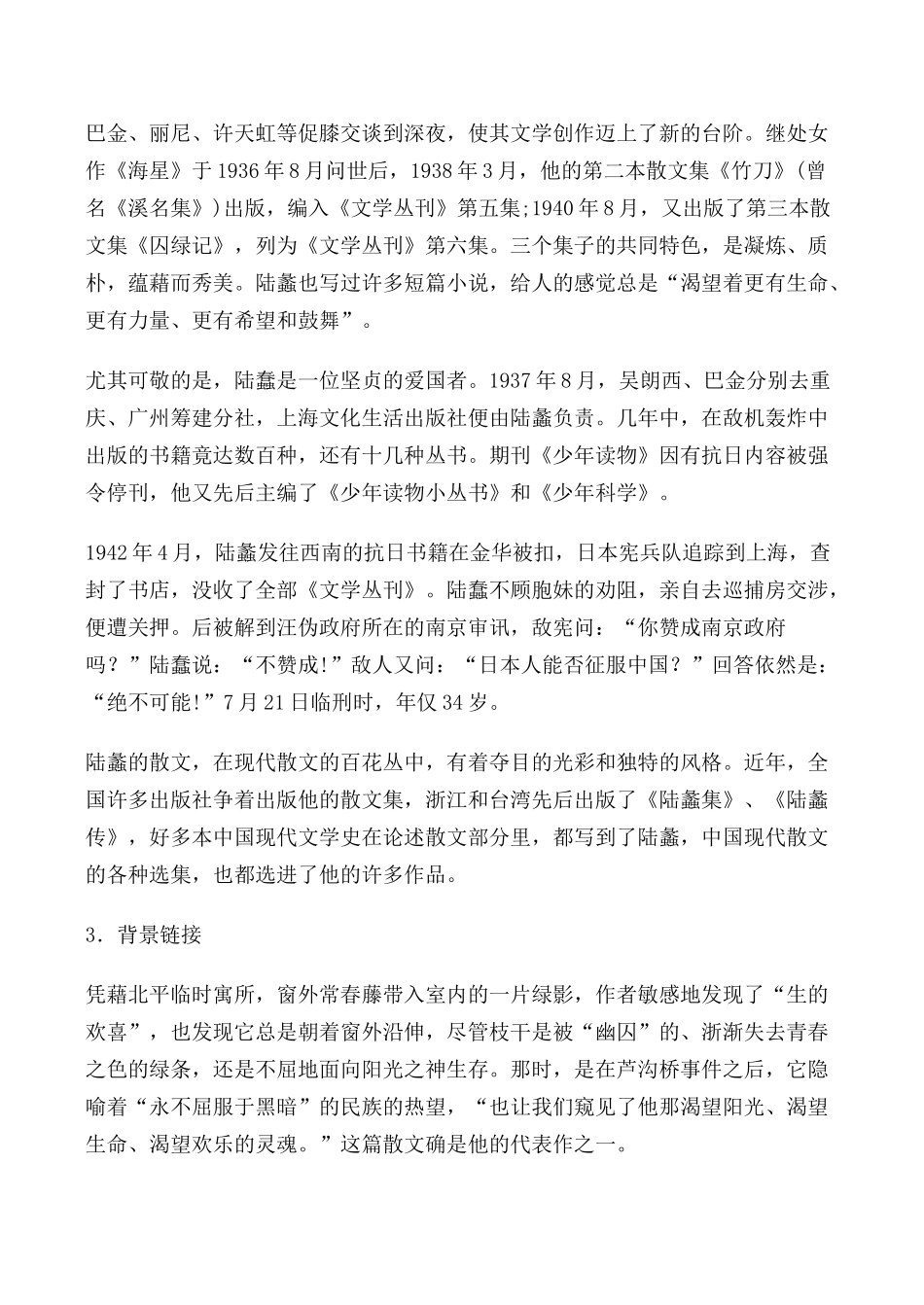 高中语文囚绿记 同步练习2粤教版选修四知识储备_第2页