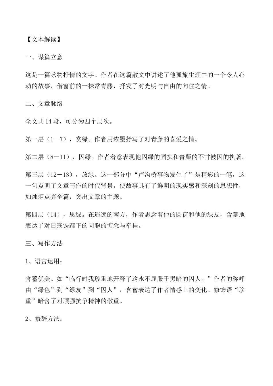 高中语文囚绿记 同步练习2粤教版选修四知识储备_第3页