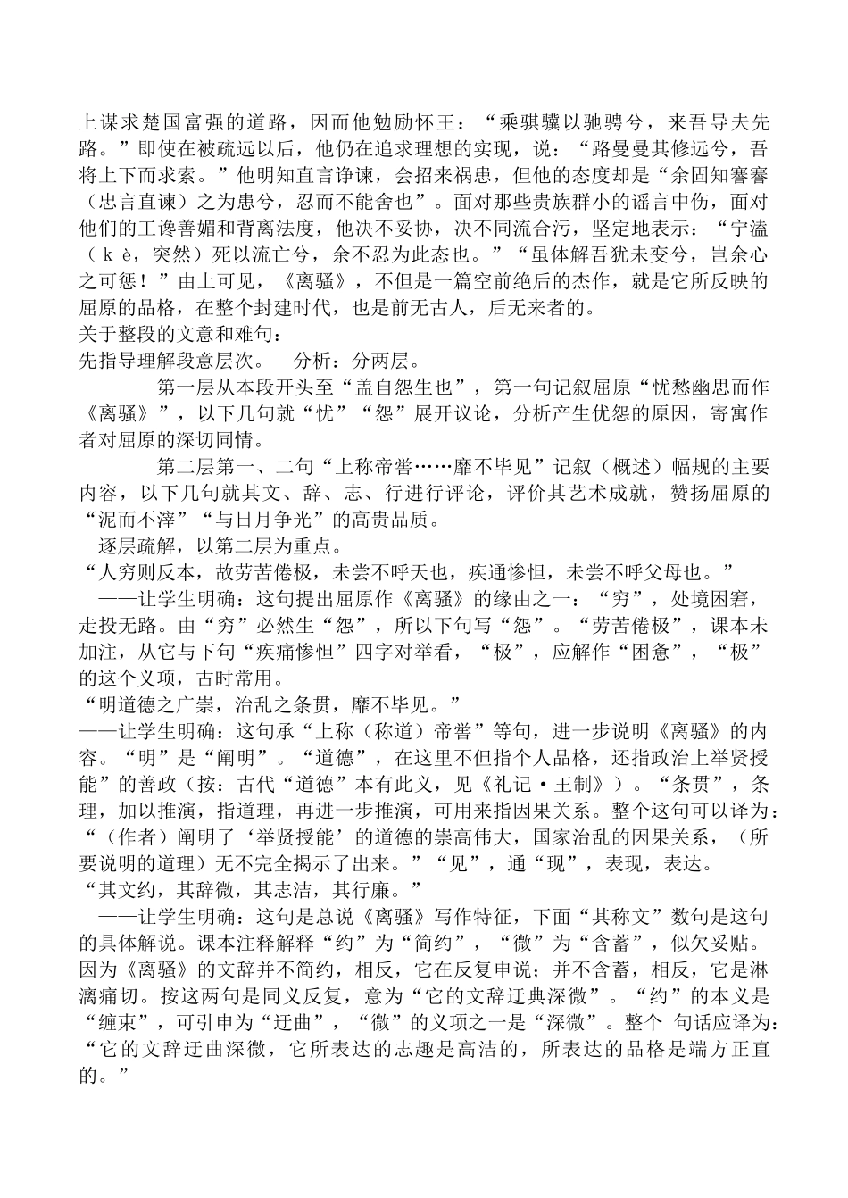 高中语文屈原列传1苏教版选修七教学要点_第2页