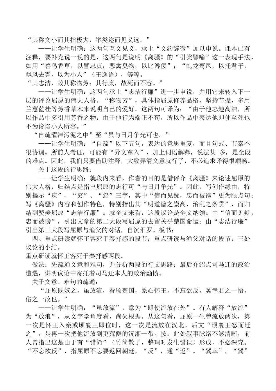 高中语文屈原列传1苏教版选修七教学要点_第3页