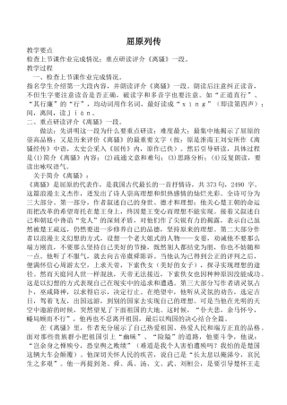高中语文屈原列传1苏教版选修七教学要点