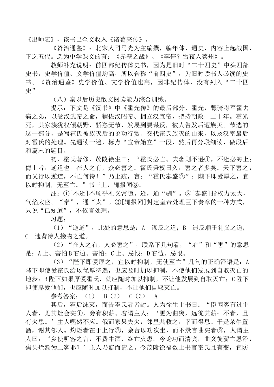 高中语文屈原列传2苏教版选修七本文写作特点_第2页