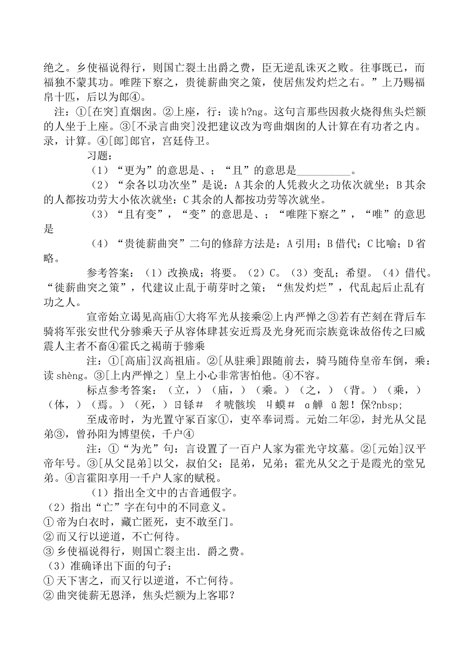 高中语文屈原列传2苏教版选修七本文写作特点_第3页