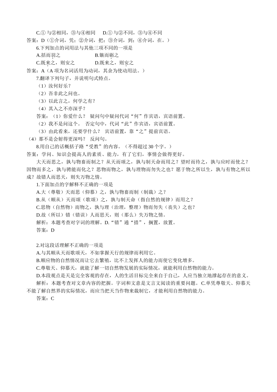 高中语文天论 同步练习积累运用_第2页