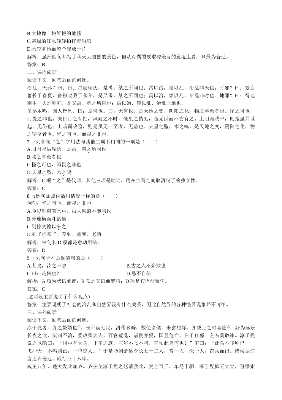 高中语文天论 同步练习基础知识_第2页