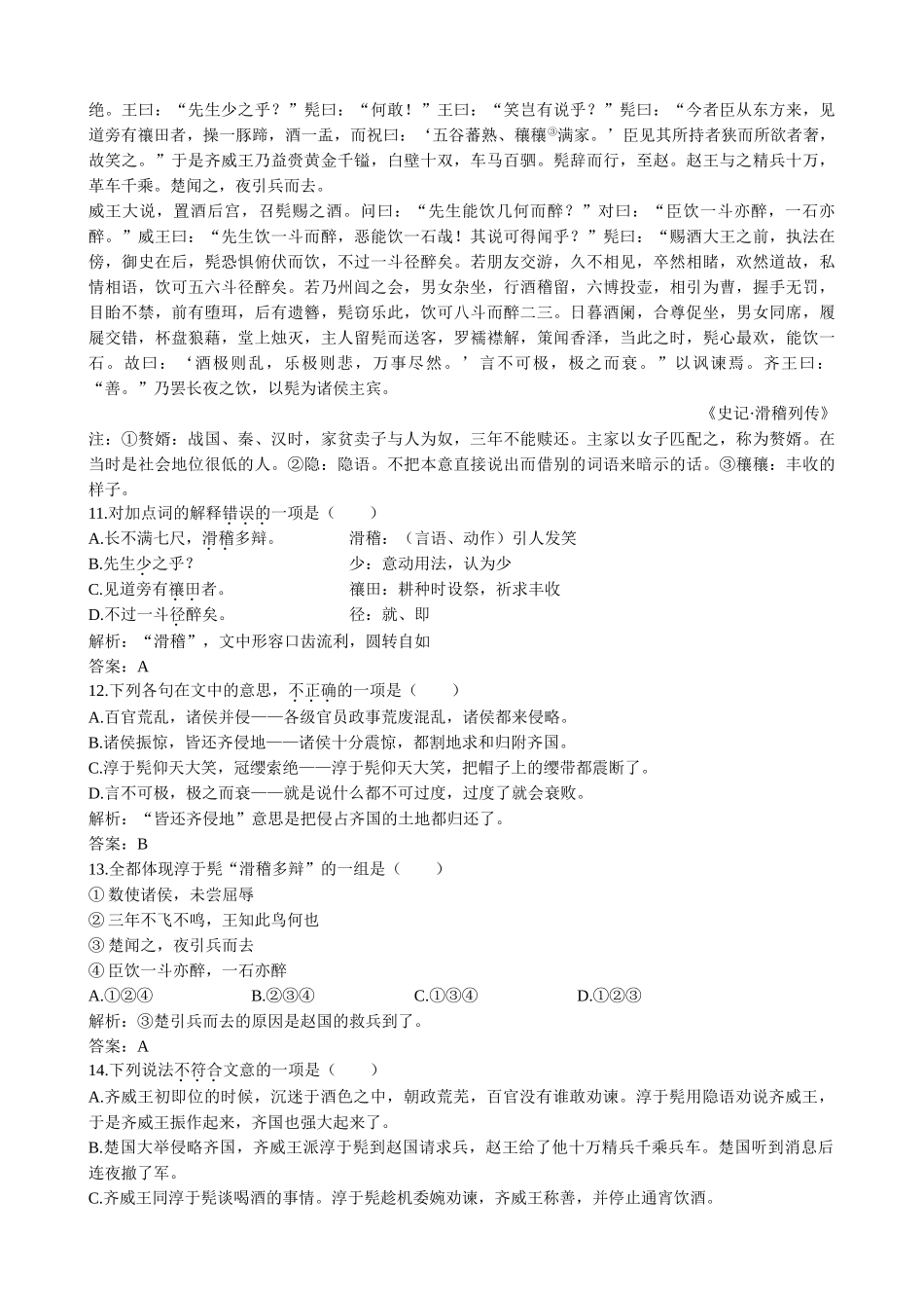 高中语文天论 同步练习基础知识_第3页