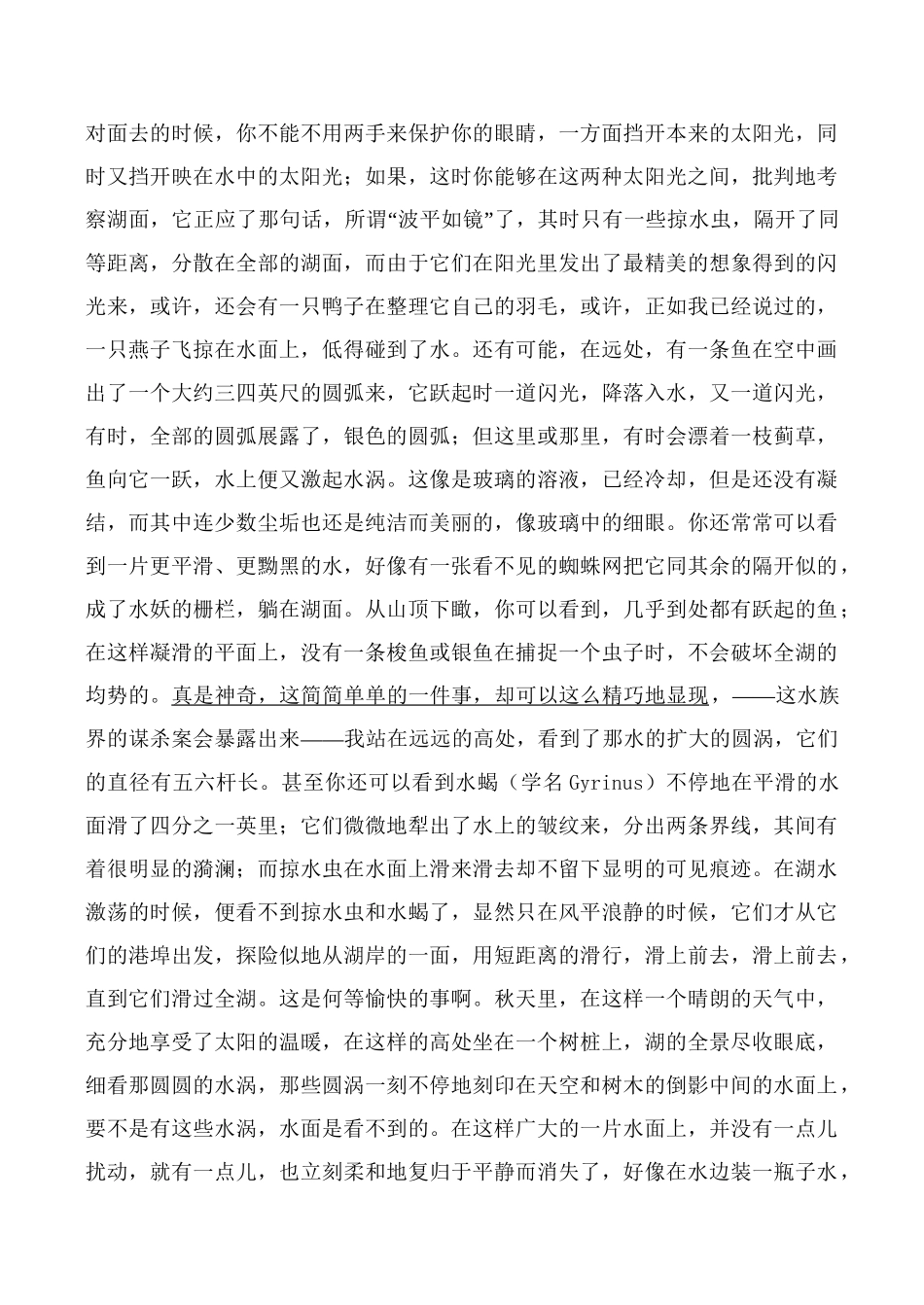 高中语文瓦尔登湖 同步练习1必修二基础题_第2页