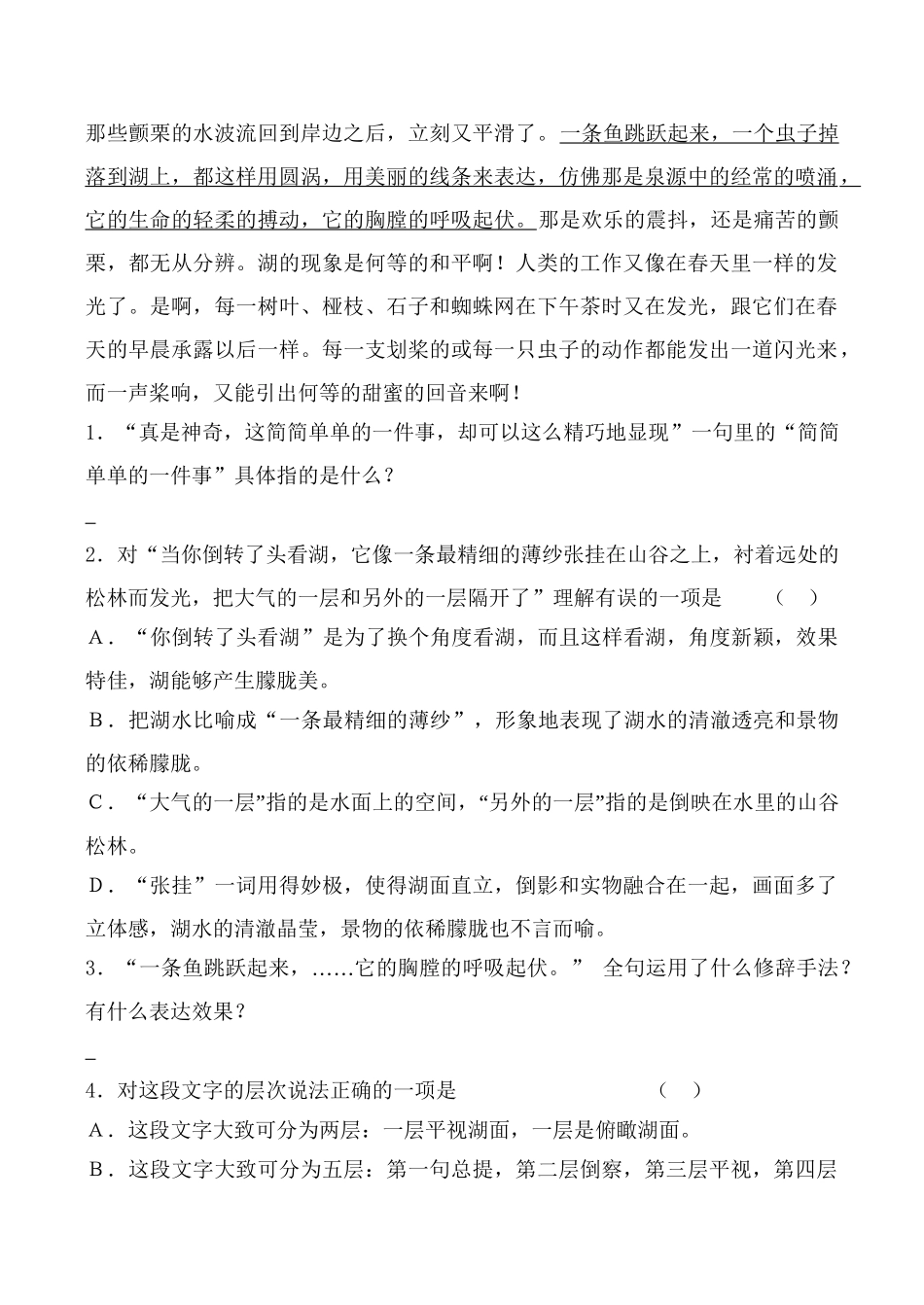 高中语文瓦尔登湖 同步练习1必修二基础题_第3页