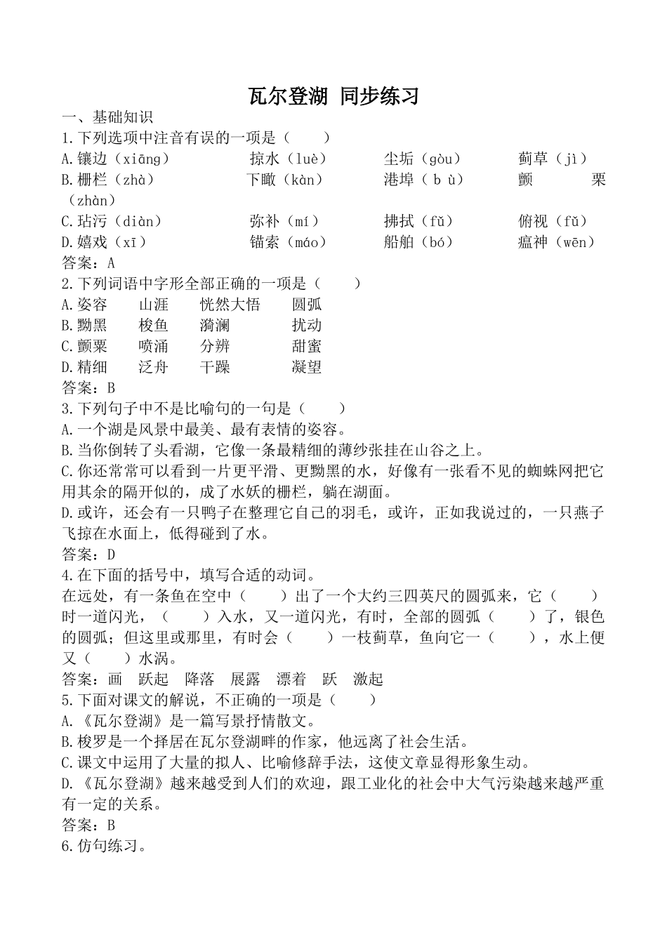 高中语文瓦尔登湖 同步练习必修二仿句练习_第1页